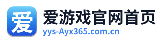 爱游戏官网首页